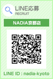 NADIA京都公式LINE