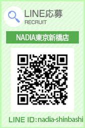 NADIA東京新橋公式LINE