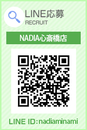 NADIA心斎橋公式LINE