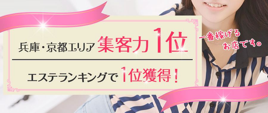 エステランキング1位
